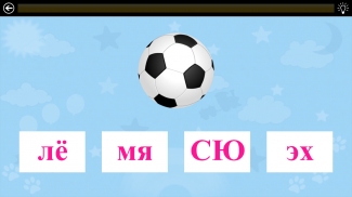 Обучение чтению (Демо) screenshot 2