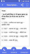 GK Tricks Hindi 2018 screenshot 4