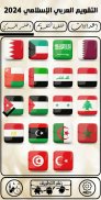 التقويم العربي الإسلامي 2017 screenshot 5