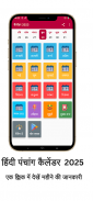 2025 Hindi Calendar कैलेंडर screenshot 12