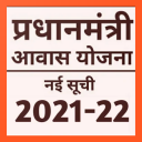 PM Awas Yojana | Pradhan Mantri Awas Yojana 2021