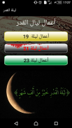 ليالي القدر screenshot 1