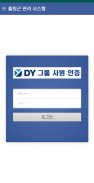 DY 출퇴근 관리 screenshot 1