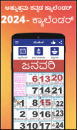 Kannada Calendar 2024 - ಪಂಚಾಂಗ screenshot 4