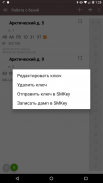 iKeyBase - домофонные ключи screenshot 6