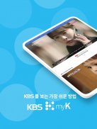 KBS+ screenshot 5