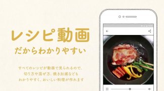 クラシル - 料理をレシピ動画で簡単に screenshot 0