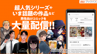 auブックパス：マンガ・小説・雑誌が読める電子書籍アプリ screenshot 7