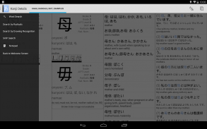 Aedict3 Japanese Dictionary screenshot 8