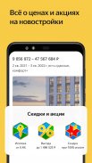 Яндекс.Недвижимость – квартиры screenshot 2
