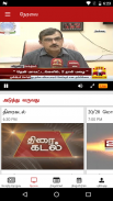 Thanthi TV Tamil News Live screenshot 5