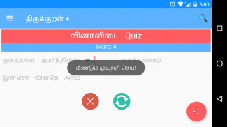 Thirukkural Plus - Quiz, Search, Widget screenshot 7