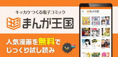 まんが王国ビューア