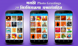 Marathi Photo Greetings screenshot 1
