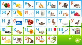 Russian alphabet for kids screenshot 1