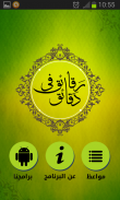 رقائق في دقائق - أروع المقاطع screenshot 3