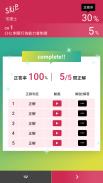 宅建士 SkiP講座 screenshot 2