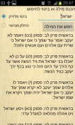 Hebrew Bible + nikud תנך מנוקד screenshot 4