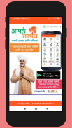 आपले सरपंच - Aaple Sarpanch screenshot 4