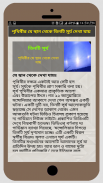 রহস্যময় পৃথিবীর যত ঘটনা ~Rohosso Golpo,অবাক পৃথিবী screenshot 0