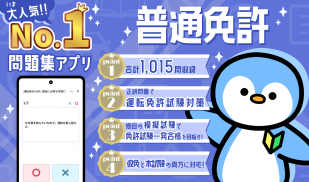 普通免許の王様 - 運転免許 学科試験の勉強 問題集アプリ screenshot 5