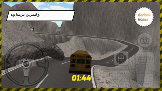 مغامرة لعبة حافلة مدرسية screenshot 2
