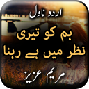 Hum Ko Teri Nazar Main Hai Rehna by Maryam Aziz Icon