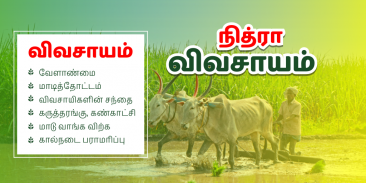 Vivasayam - விவசாயம் : வாங்க விற்க, மாடித்தோட்டம் screenshot 9