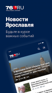 76.ru – Новости Ярославля screenshot 9
