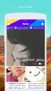 K-Pop Amino in Arabic screenshot 1