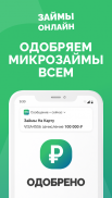 Займы Онлайн на карту screenshot 0