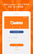 Uwants - 香港動漫手遊討論平台 screenshot 9