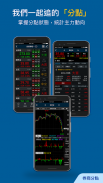 三竹股市-行動股市即時選股與報價，台美股、期權與國際行情看盤 screenshot 2
