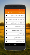 Hisn Al Muslim حصن المسلم screenshot 7