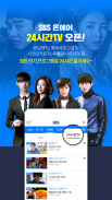 SBS - 온에어, VOD, 방청 screenshot 4