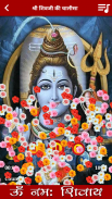 Shiva Amritwani Aarti, Chalisa screenshot 0