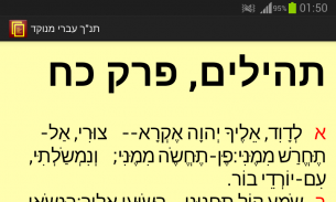 Punctuated Hebrew Bible screenshot 3