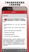 默沙东诊疗中文大众版 screenshot 12