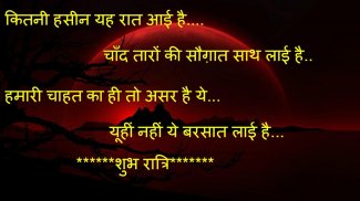 Good Night Shayari screenshot 2