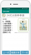 自学太极拳 screenshot 1