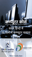 Computer Course in Hindi screenshot 2
