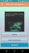 মিসির আলি সমগ্র (Misir Ali All) - হুমায়ূন আহমেদ screenshot 0