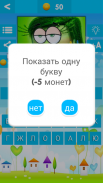 УГАДАЙ МУЛЬТИК screenshot 2