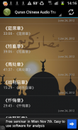 Quran Chinese Translation MP3 screenshot 2