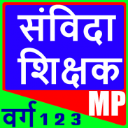 Samvida Shikshak Exam 2018 screenshot 8