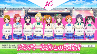 ラブライブ！スクールアイドルフェスティバルALL STARS screenshot 0