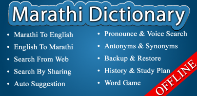 English Marathi Dictionary