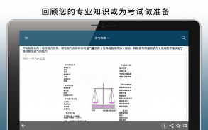 默沙东诊疗中文专业版 screenshot 1