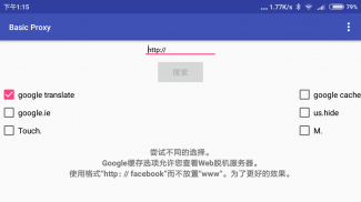 基本代理免费 screenshot 1