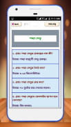 সাধারণ জ্ঞান প্রশ্নোত্তর ২০১৮ - General Knowledge screenshot 11